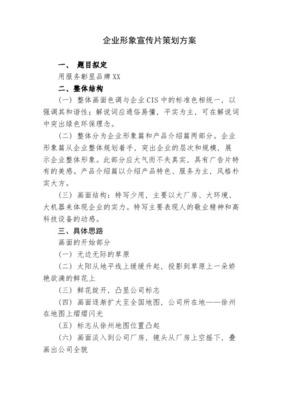 塑造卓越 企業形象宣傳片腳本與策劃全解析