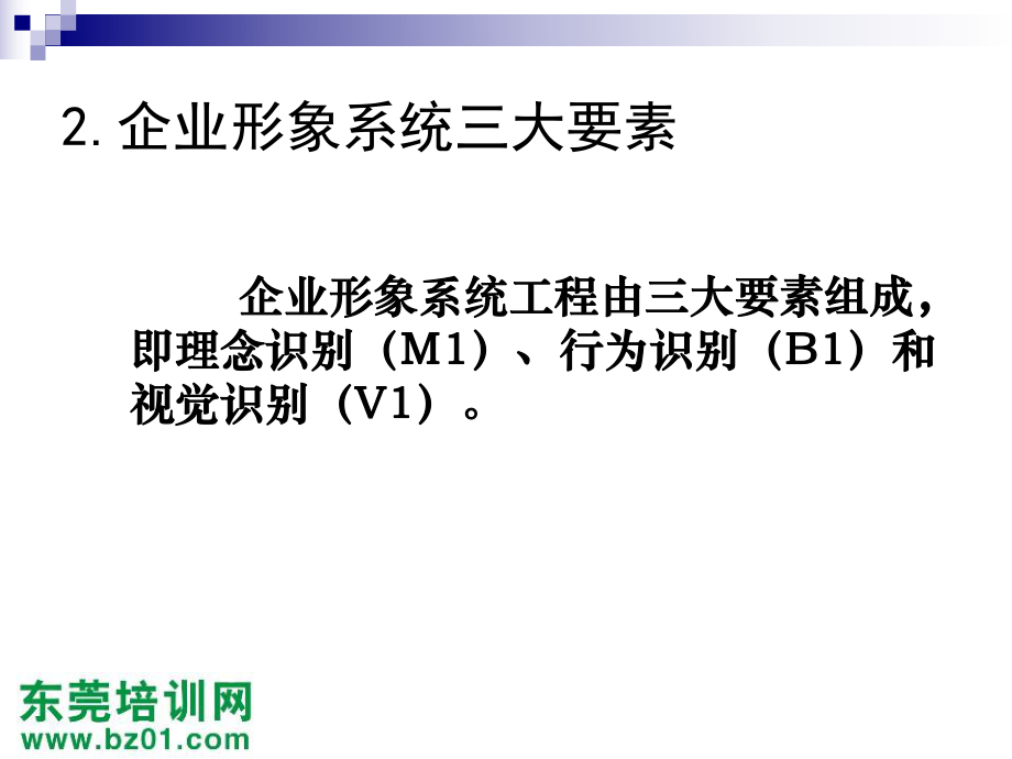 精品企業形象策劃與管理 構建持久競爭優勢的基石